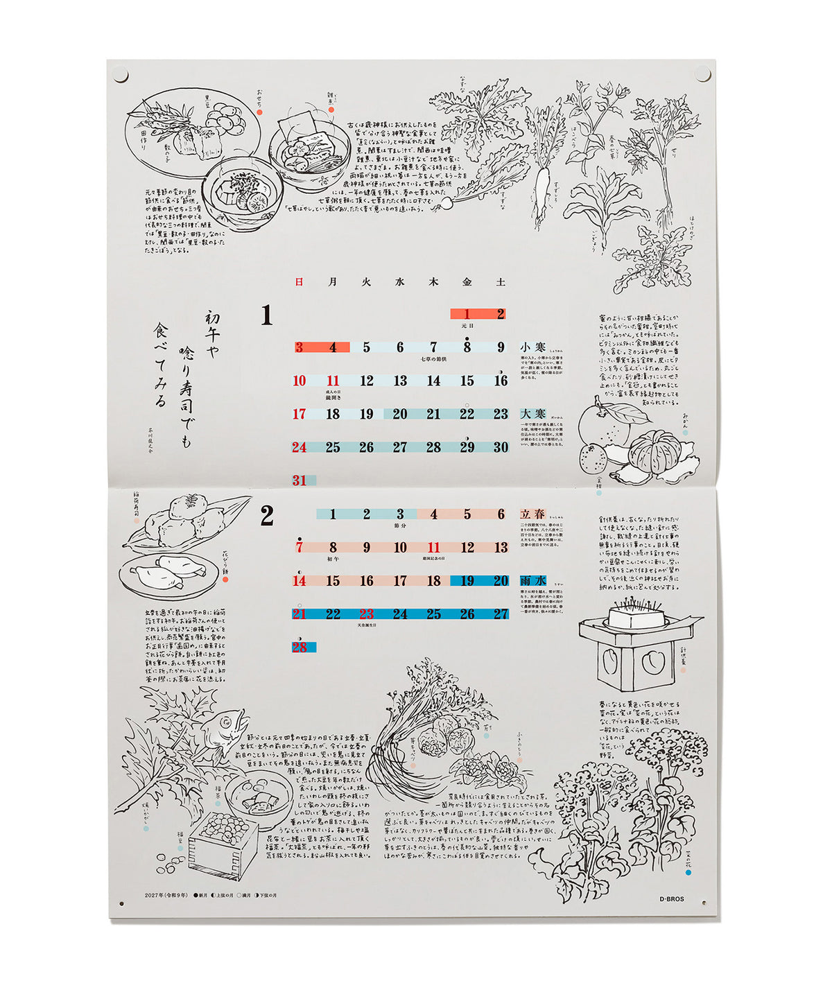 2027 カレンダー 「 2027 二十四節気カレンダー 」 Design :Asako Koyama