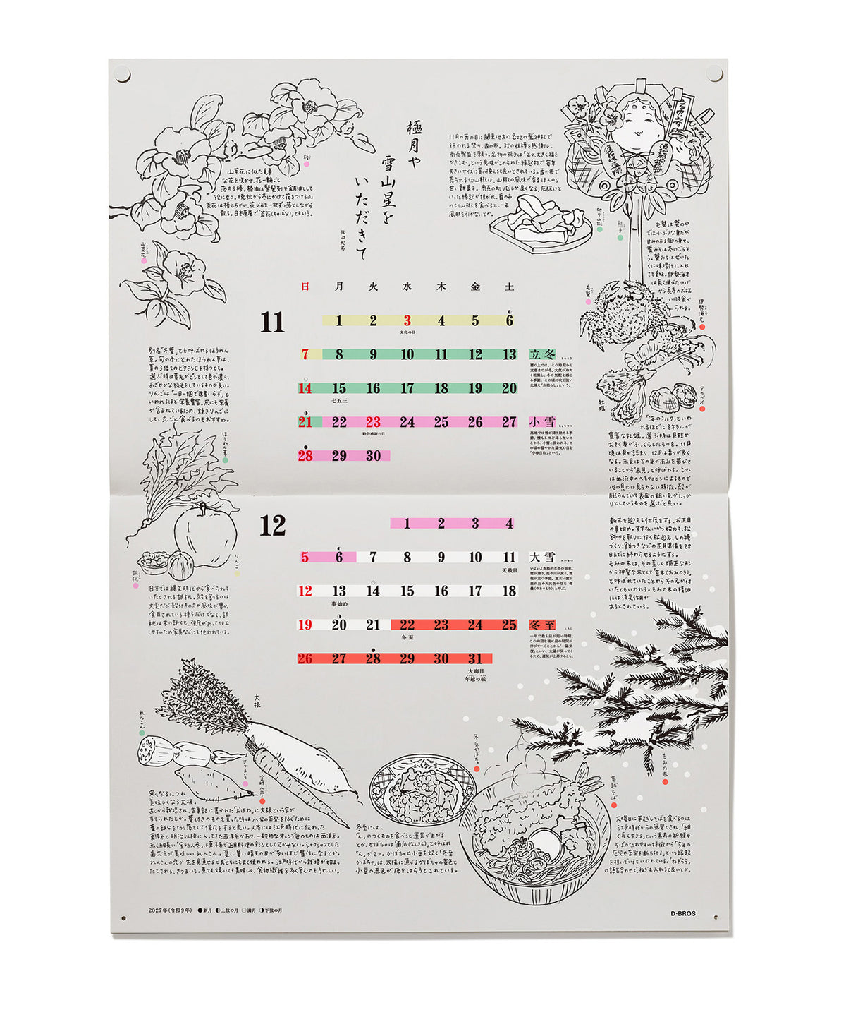 2027 カレンダー 「 2027 二十四節気カレンダー 」 Design :Asako Koyama