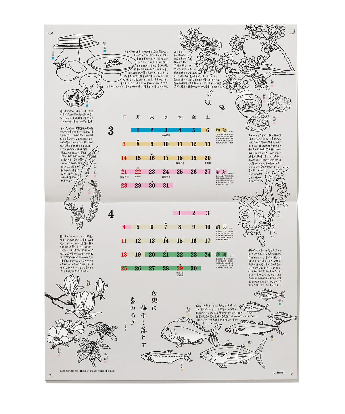 2027 カレンダー 「 2027 二十四節気カレンダー 」 Design :Asako Koyama
