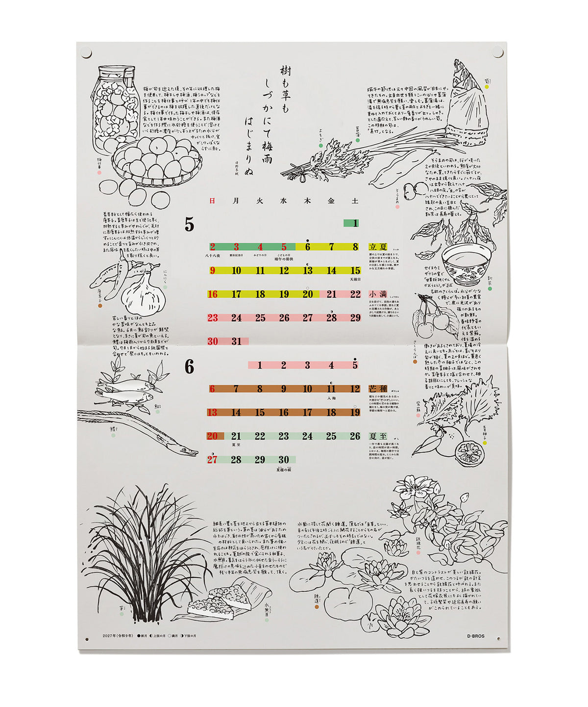 2027 カレンダー 「 2027 二十四節気カレンダー 」 Design :Asako Koyama