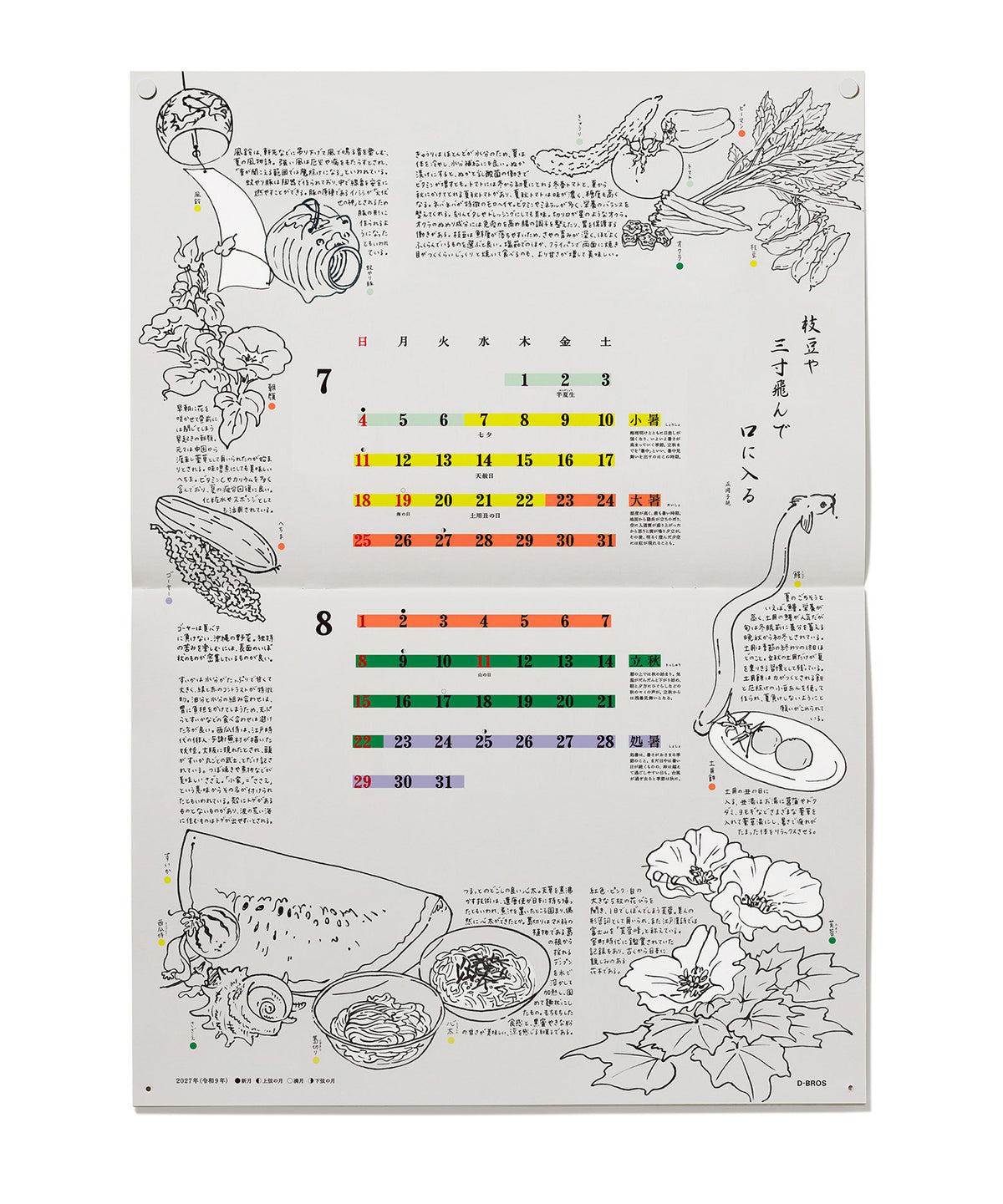 2027 カレンダー 「 2027 二十四節気カレンダー 」 Design :Asako Koyama
