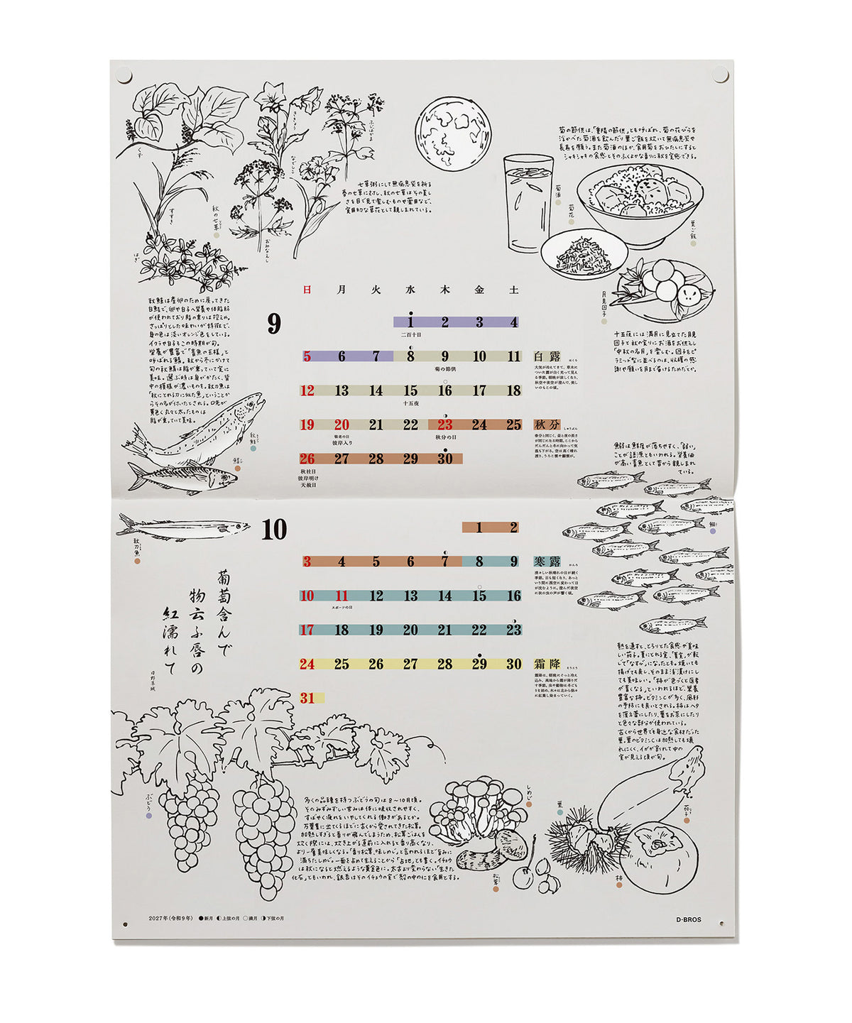 2027 カレンダー 「 2027 二十四節気カレンダー 」 Design :Asako Koyama